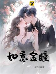 如意金瞳 如意金瞳