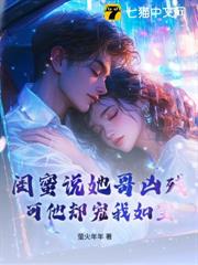 閨蜜說她哥兇殘，可他卻寵我如寶