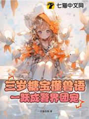 三歲糖寶懂獸語，一躍成警界團寵