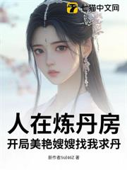 人在煉丹房，開局師姐找我求丹
