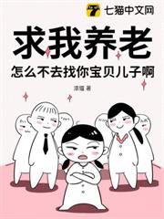 求我養老?怎麼不去找你寶貝兒子啊! 求我養老?怎麼不去找你寶貝兒子啊!