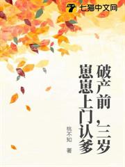 破產前,三歲崽崽上門認爹 破產前,三歲崽崽上門認爹