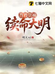 吾乃崇禎,續命大明 吾乃崇禎,續命大明