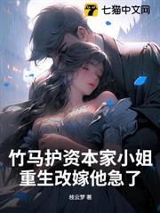 七零凝脂俏美人,糙漢長官跪地寵 七零凝脂俏美人,糙漢長官跪地寵
