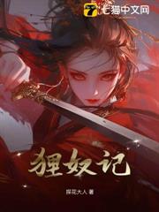 狸奴記 狸奴記