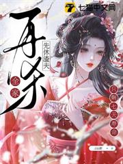 只剩七天壽命?先休渣夫再殺全家 只剩七天壽命?先休渣夫再殺全家