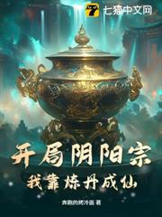 開局陰陽宗,我靠煉丹成仙! 開局陰陽宗,我靠煉丹成仙!