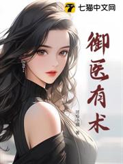御醫有術 御醫有術