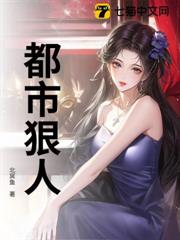 都市狠人 都市狠人