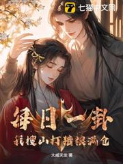 每日一卦,我搜山打獵糧滿倉 每日一卦,我搜山打獵糧滿倉