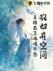 農婦有空間,直播賣貨吃喝不愁 農婦有空間,直播賣貨吃喝不愁