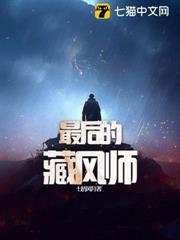 最後的藏風師 最後的藏風師