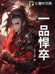 一品悍卒 一品悍卒