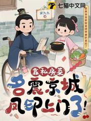 靠私房菜名震京城,鳳印上門了! 靠私房菜名震京城,鳳印上門了!