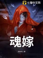 魂嫁 魂嫁