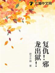 復仇！邪龍出獄！