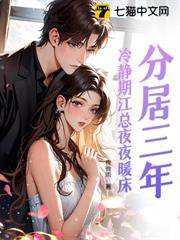 淨身出戶後,大佬全部身家求複合 淨身出戶後,大佬全部身家求複合