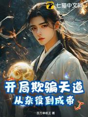 一掌退大帝,你說他是雜役弟子? 一掌退大帝,你說他是雜役弟子?