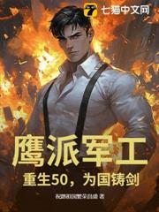 收手吧廠長!十國特使連夜跪求和談! 收手吧廠長!十國特使連夜跪求和談!