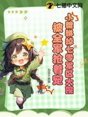 小貔貅掉七零軍區大院，被全軍搶著寵