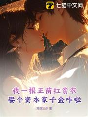 我一根正苗紅貧農,娶個資本家千金咋啦 我一根正苗紅貧農,娶個資本家千金咋啦