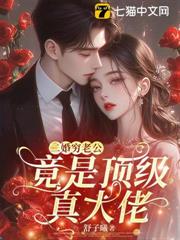 離婚後,我轉嫁大佬你哭什麼? 離婚後,我轉嫁大佬你哭什麼?