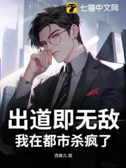 出道即無敵,我在都市殺瘋了 出道即無敵,我在都市殺瘋了