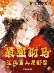 最強駙馬,江山美人我都要 最強駙馬,江山美人我都要