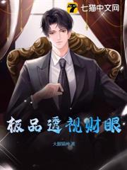 極品透視財眼 極品透視財眼