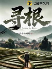 尋根 尋根