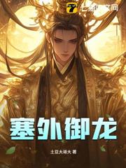 塞外御龍 塞外御龍