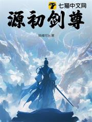 源初劍尊