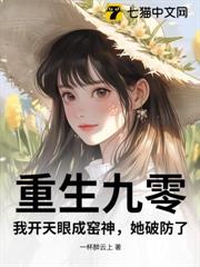 重生九零:我開天眼成窯神,她破防了 重生九零:我開天眼成窯神,她破防了