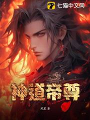 神道帝尊 神道帝尊