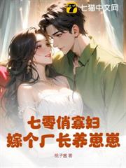 七零俏寡婦，嫁個廠長養崽崽