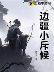 邊疆發男人,從被罪女買走開始! 邊疆發男人,從被罪女買走開始!