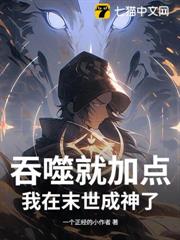 末世,從吞屍體開始進化 末世,從吞屍體開始進化
