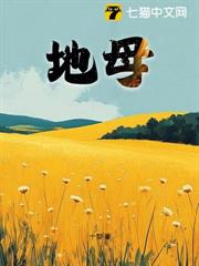 地母 地母