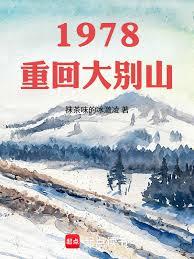 回檔1978 回檔1978
