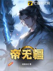 帝無疆 帝無疆