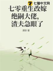 七零重生改嫁絕嗣大佬,渣夫急眼了 七零重生改嫁絕嗣大佬,渣夫急眼了