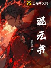 混元書 混元書