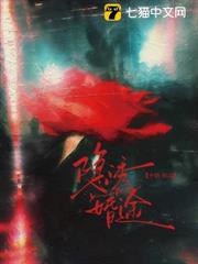 隱誘婚途 隱誘婚途