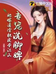 妻妾同娶？她轉身嫁權臣，奪江山