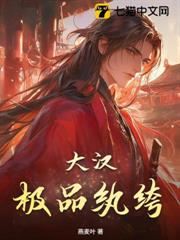 大漢極品紈絝