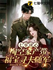 七零讀心,掏空家產帶福寶尋夫隨軍 七零讀心,掏空家產帶福寶尋夫隨軍