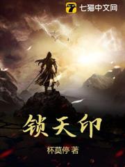 鎖天印 鎖天印