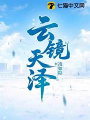 雲鏡天澤 雲鏡天澤