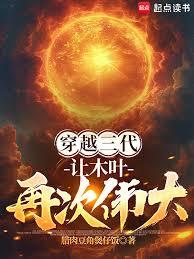 穿越三代：讓木葉再次偉大！
