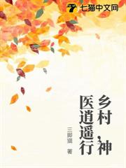 鄉村,神醫逍遙行 鄉村,神醫逍遙行
